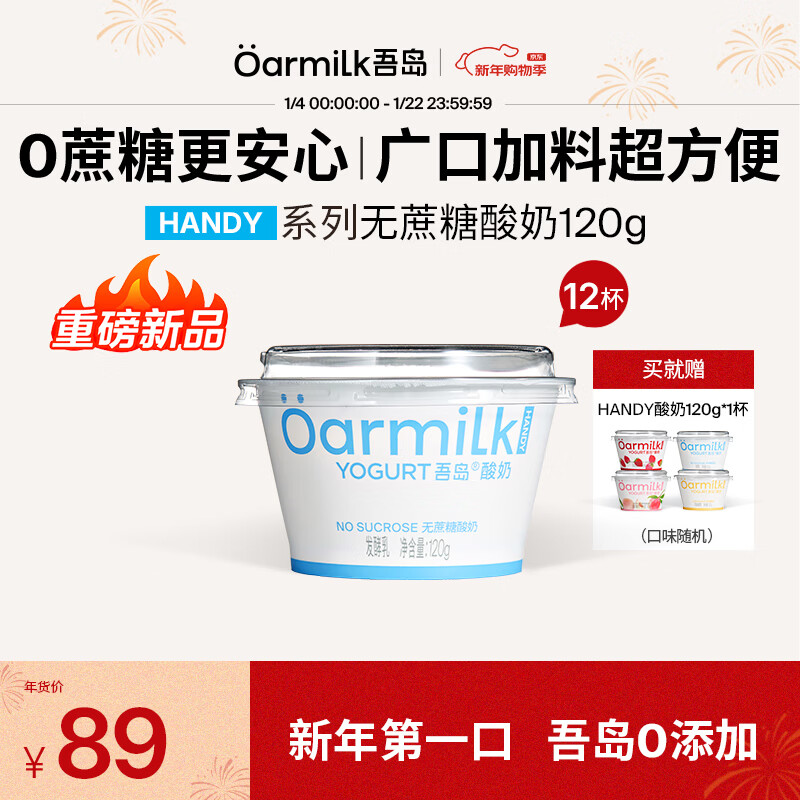 OarmiLk��Ʒ��Ϯ�ᵺ������Ȥ��ζ��ݮ�������Ҷ��ζ��ζ���������120g �ᵺ����-������120g*12�������ʶ�һ�� ��ζ����� 69Ԫ