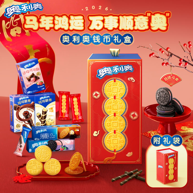奥利奥马年金币年货礼盒1174g含29件[赠礼袋] 休闲零食饼干 团购伴手礼