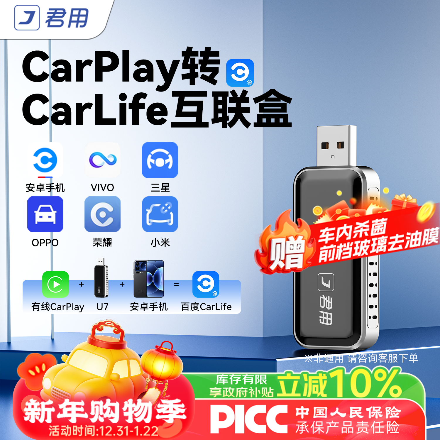君用CarPlay车机适用荣耀OPPO小米VIVO安卓手机百度CarLife互联盒 U7