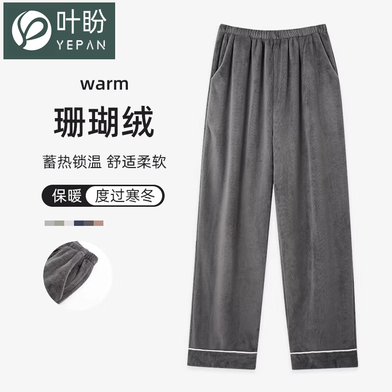 叶盼（yepan）【柔软保暖】法兰绒睡裤男士秋冬季加绒加厚大码冬天男款家居服裤 83905-黑灰 4XL (180) ：建议200-220斤穿着