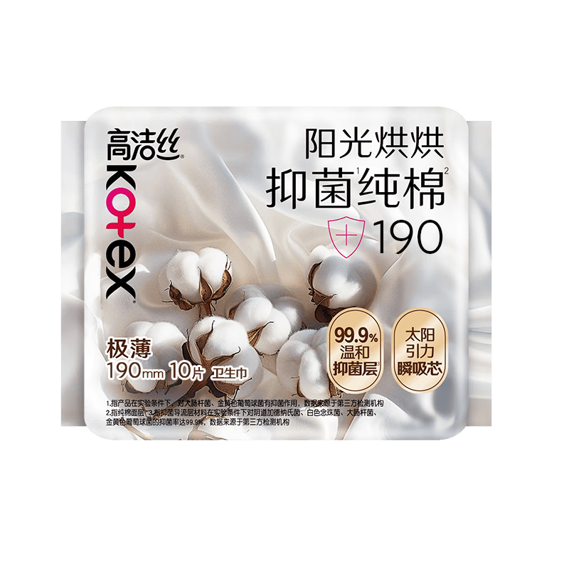 高洁丝【抑菌纯棉+】阳光烘烘迷你卫生巾190mm*10片京东自营