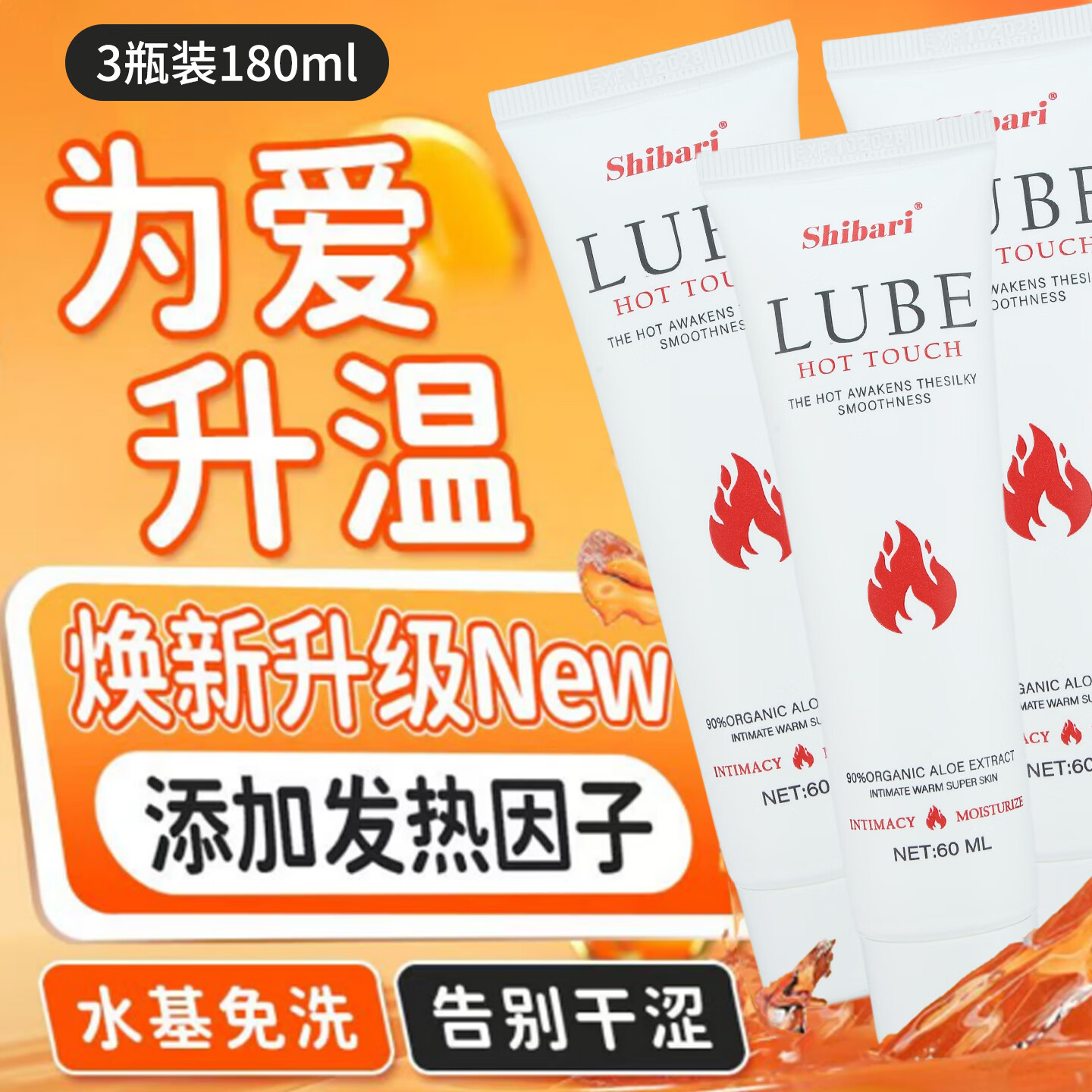 shibari热感水润滑液油剂成人体私处免洗夫妻房事女性情趣专用品高潮 【热感升温】润滑剂3支60ml