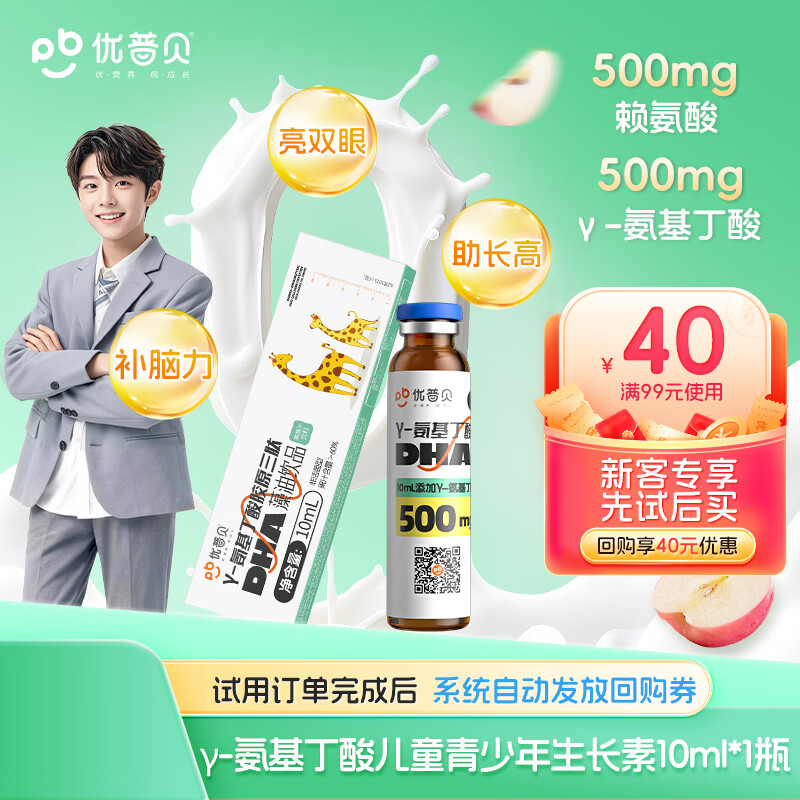 优普贝赖氨酸氨基丁酸γ儿童青少年生长素液体钙含叶黄素dha藻油长高饮