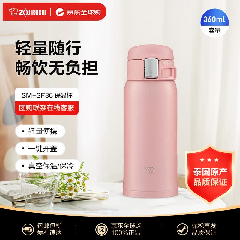 象印（ZO JIRUSHI）保温杯不锈钢水杯子户外男女学生户外便携防漏M-SF36粉色360ml
