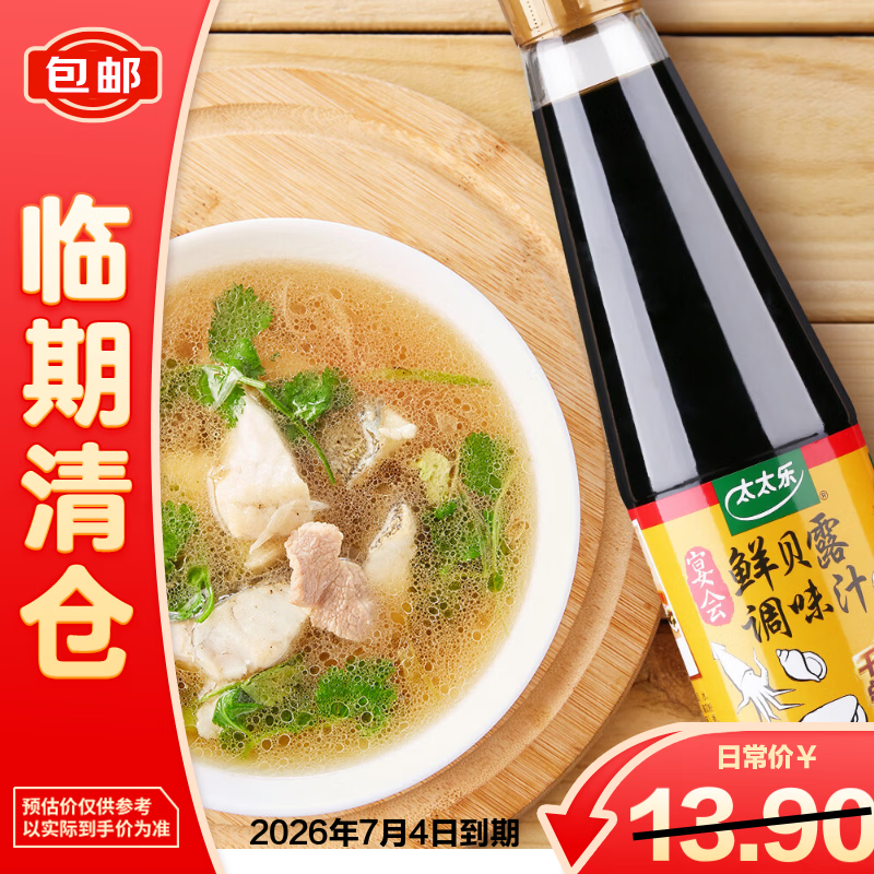 太太乐鲜贝露调味汁405ml 海鲜风味、捞拌汁、捞汁海【临期清仓】