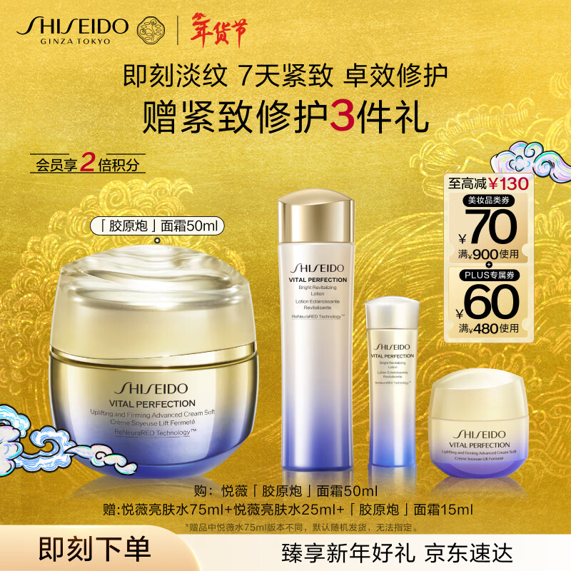 资生堂（SHISEIDO）悦薇智感紧弹亮乳霜胶原炮面霜50ml 面部抗皱紧致提拉 新年礼物女