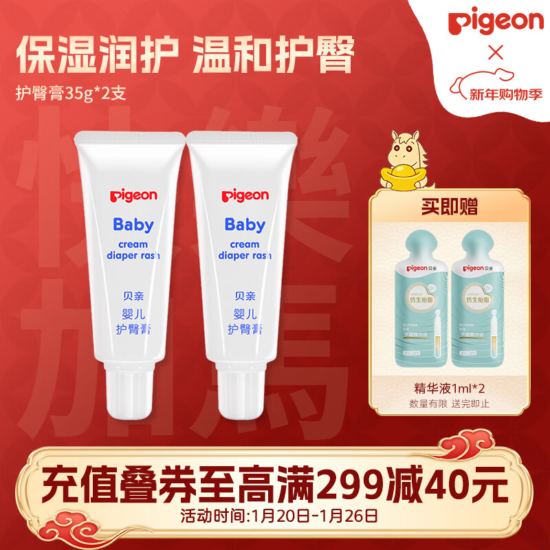 贝亲护臀膏 婴儿护臀膏 宝宝护臀霜 新生儿 护臀膏35g*2支