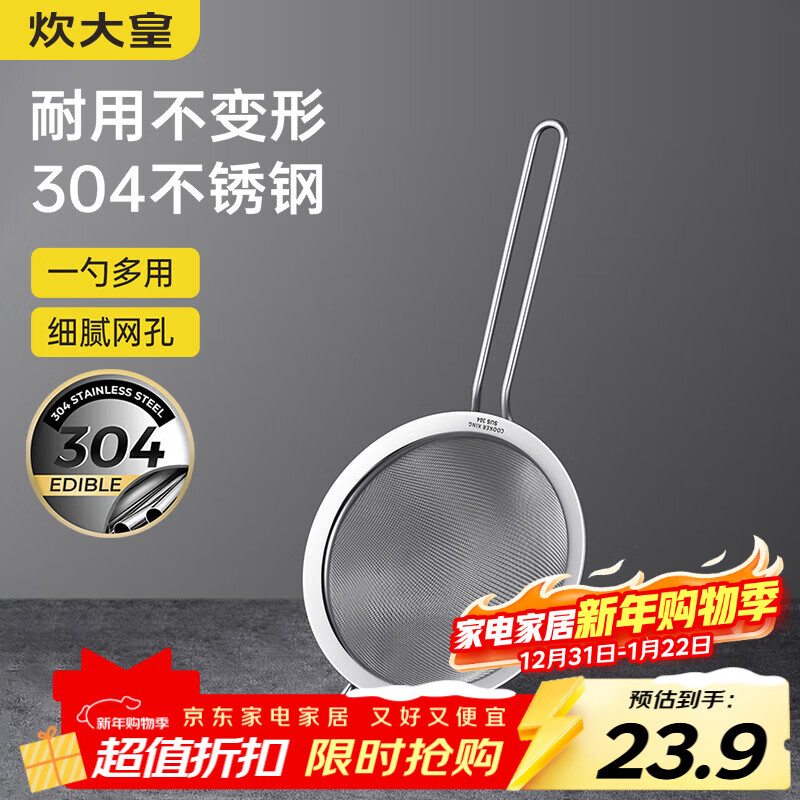 炊大皇 全身304不锈钢网漏勺26目过滤网勺细网勺面粉筛捞漏勺中号