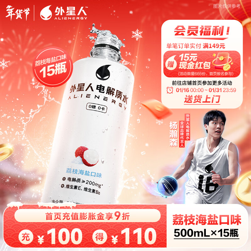 外星人电解质水功能饮料运动饮品0糖0卡维生素水补水液 500mL 荔枝海盐味15瓶