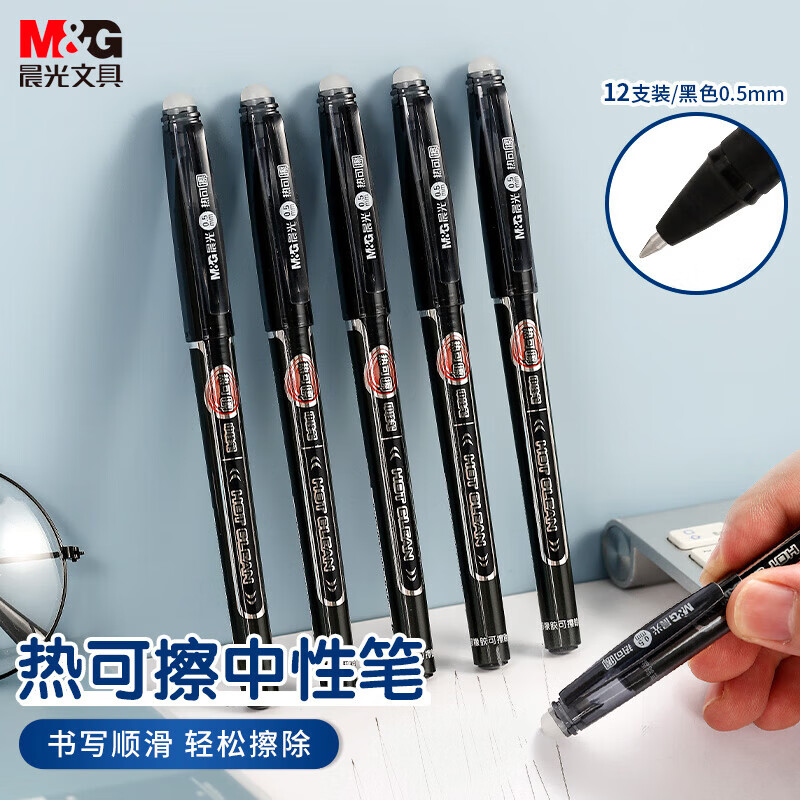晨光（M&amp;G）文具 热可擦中性笔 经典拔盖子弹头黑色水笔0.5mm 小学生用热敏摩擦签字笔 12支/盒 AKP61108A