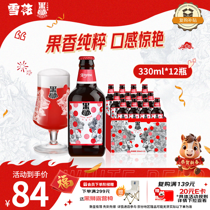 黑狮啤酒 玫瑰红覆盆子口味果啤330ml*12瓶 雪花旗下高端品牌新年送礼