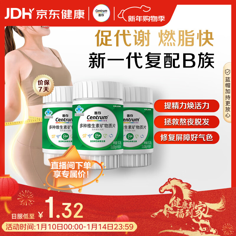 善存多种复合维生素B族 B1B2B6B12维C生物素硒锌镁叶酸备孕 60粒*3瓶