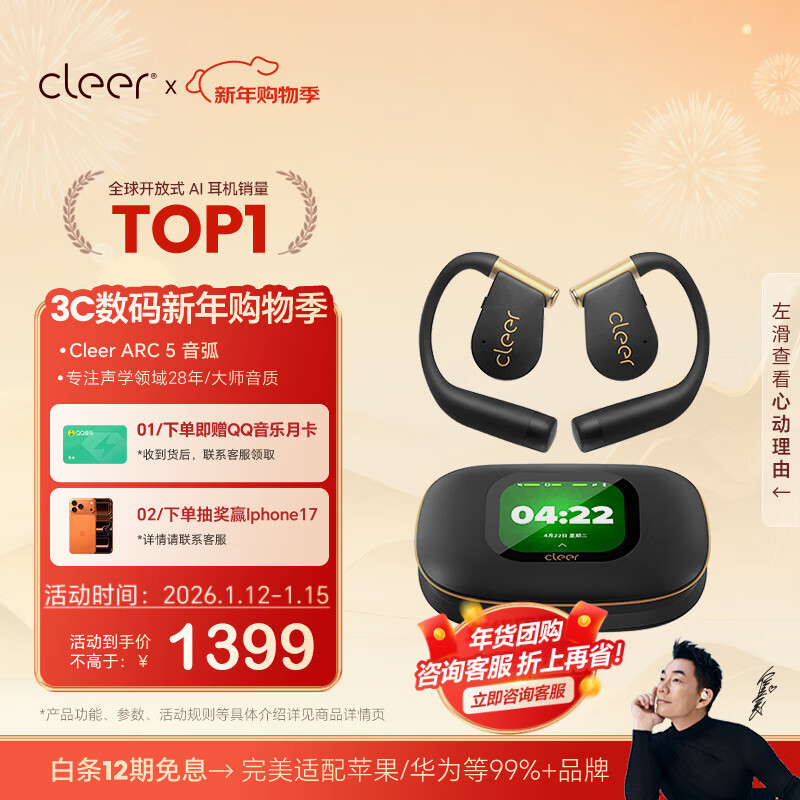 cleerARC5【超长续航】音弧开放挂耳式AI智能杜比音质蓝牙运动耳机 适配华为苹果小米 白条免息 曜金黑