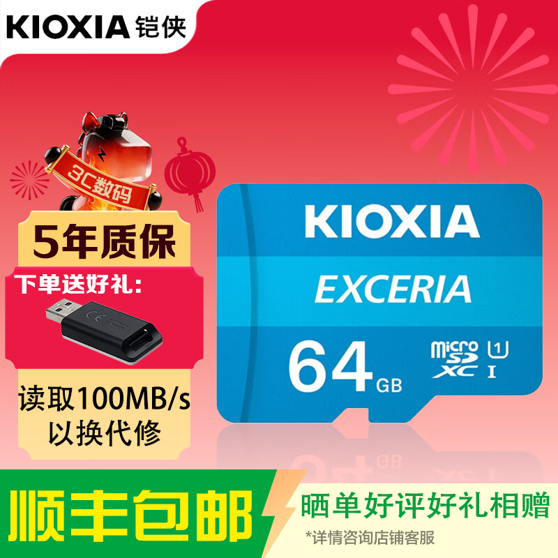 铠侠内存卡 tf卡 新款高速卡 读速100MB 手机 相机 行车记录仪内存卡 铠侠64G 100M/s tf卡