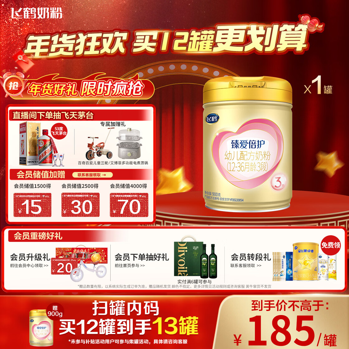 飞鹤臻爱倍护 幼儿配方奶粉 3段(1-3岁) 900g 乳铁蛋白 育儿补贴