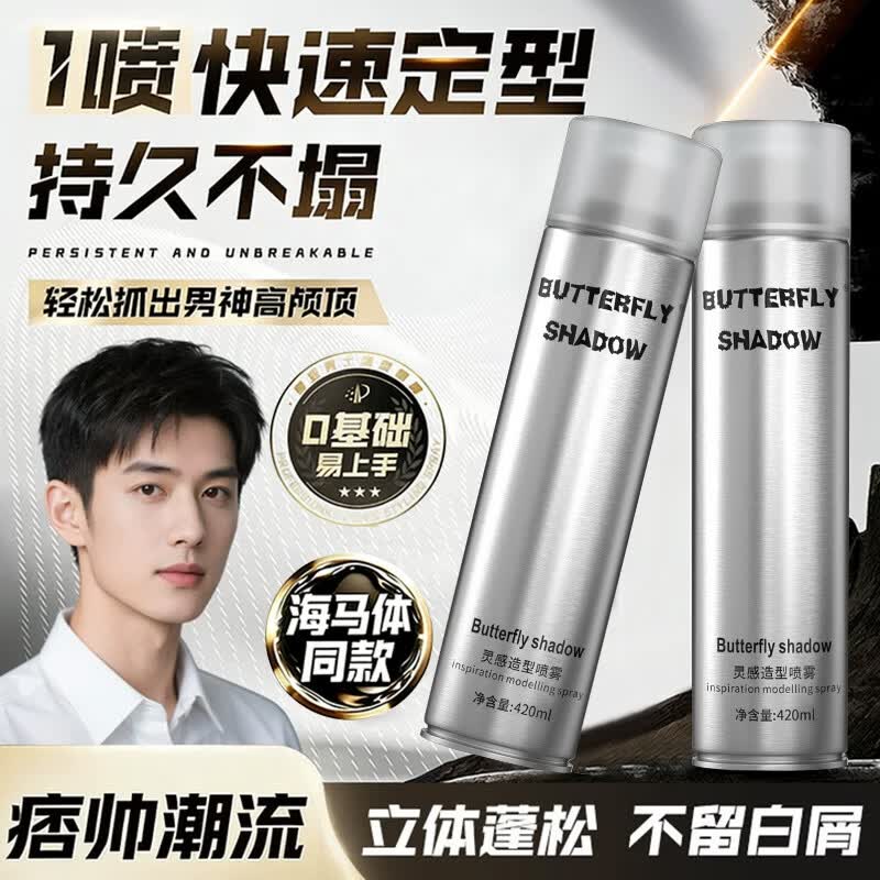 蝶伊清影发胶男女士定型喷雾持久定型自然蓬松强力干胶 头发造型喷雾420ml