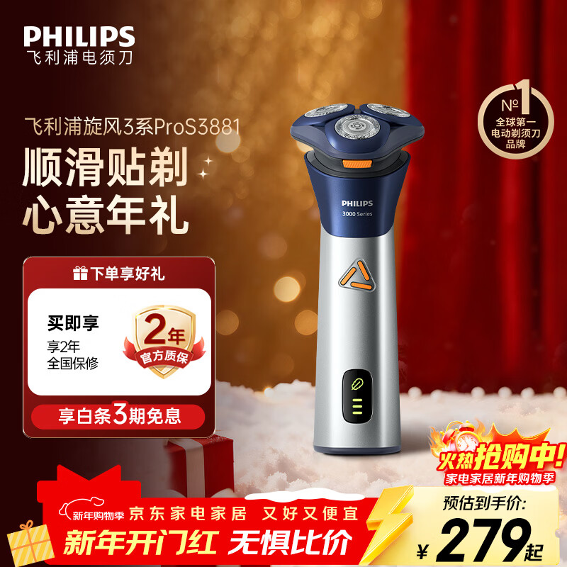 飞利浦（PHILIPS）电动剃须刀旋风3系PRO刮胡刀 风驰切剃6D浮动刀头 生日礼物送男生男友老公父亲