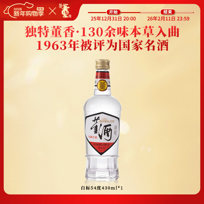 董酒白标 董香型白酒 聚会小酌 日常自饮 54度 430mL 1瓶
