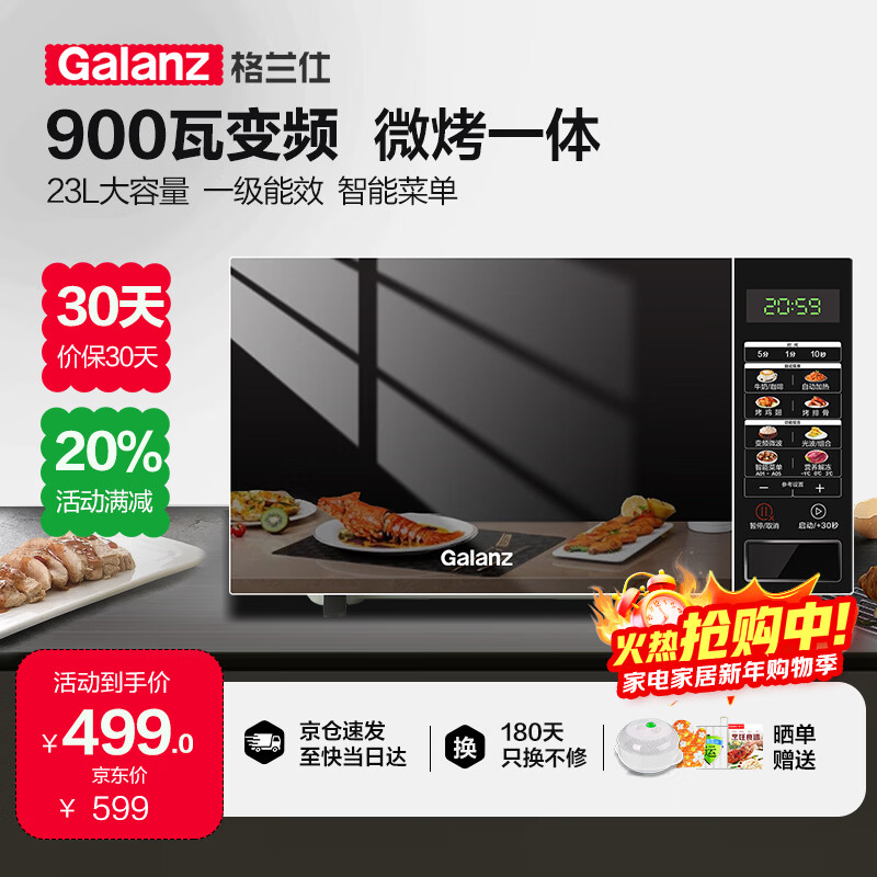 格兰仕（Galanz）变频微波炉烤箱一体机光波炉900瓦大功率速热家用23L大容量平板易清洁省电一级能效智能菜单烧烤 2026新升级彩膜BM1(S2)