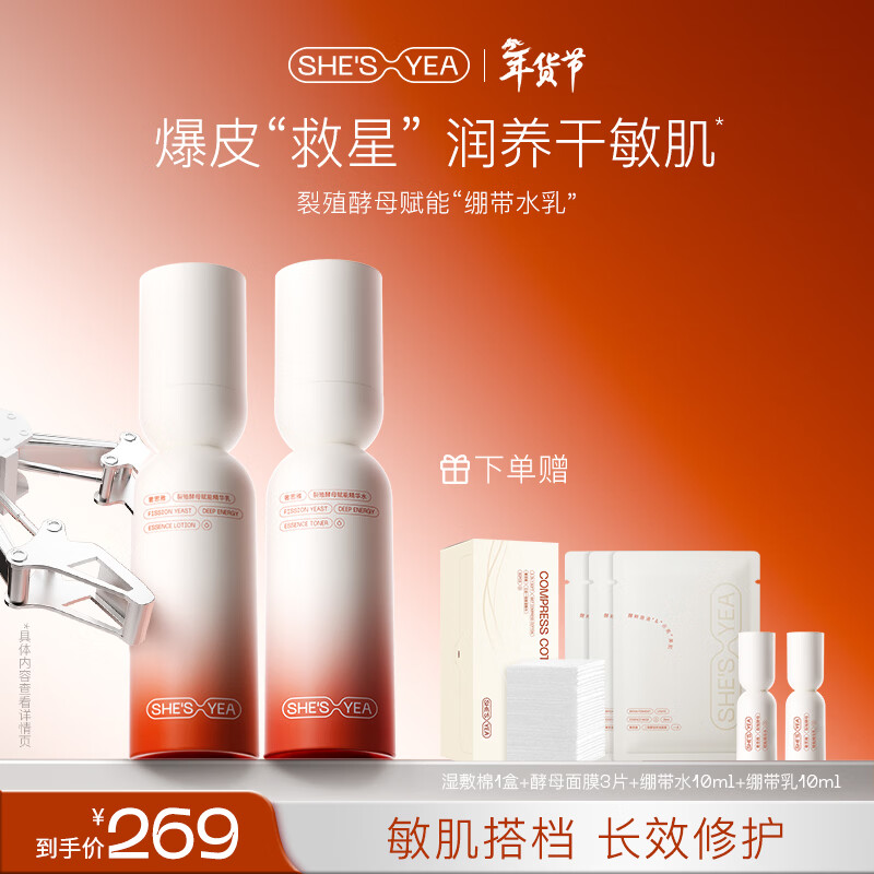 奢思雅酵母绷带水乳干敏保湿修护抗皱精华水干皮救星爆皮精华水 绷带水+绷带乳