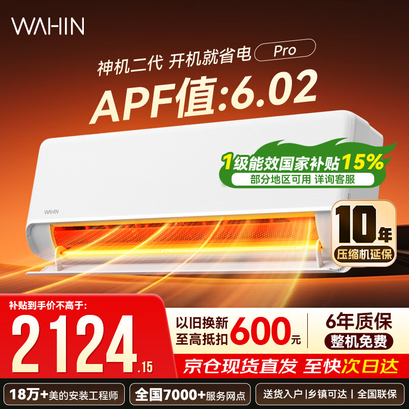 WAHIN/���� ��ʡ��Pro ��1.5ƥ �һ� KFR-35GW/N8HE1IIPro 1911.74Ԫ