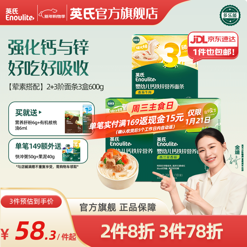 英氏婴儿面条宝宝辅食面条婴幼儿碎碎面粒粒面多乐能系列 【婴标7-12月+】线面3盒3口味