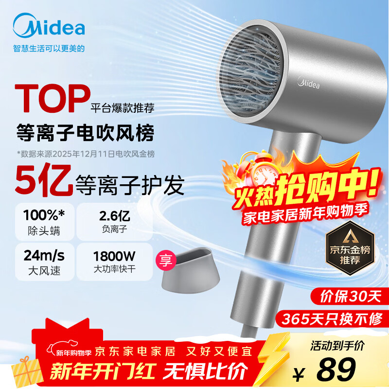 美的（Midea）5亿等离子护发电吹风 家用负离子吹风筒 1800W大功率 便携吹风机FJ308银 家电国家补贴 新年礼物