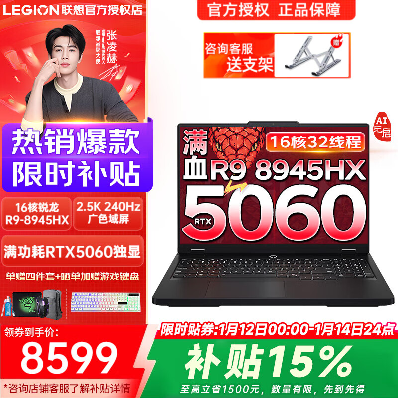 联想拯救者R7000P 25款数码补贴20%满血RTX5060/70独显电竞大学生美术设计视频剪辑游戏本笔记本电脑 R9-8945HX丨16G 1T 5060丨国补 2.5K 高刷广色域电竞屏
