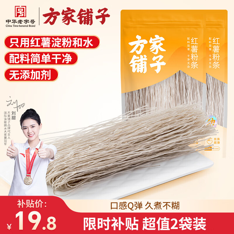 方家铺子中华老字号 纯红薯粉条 酸辣粉火锅食材配料久煮不糊 400g*2袋