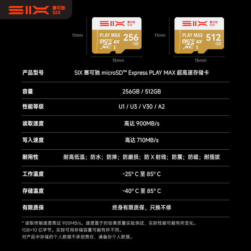 赛可驰(SIX)TF(MicroSD)高速存储卡 U3 V30 4K超高清 190MB/s 无人机/运动相机/行车记录仪/监控内存卡 【512G】读速900MB/s|Switch2专用