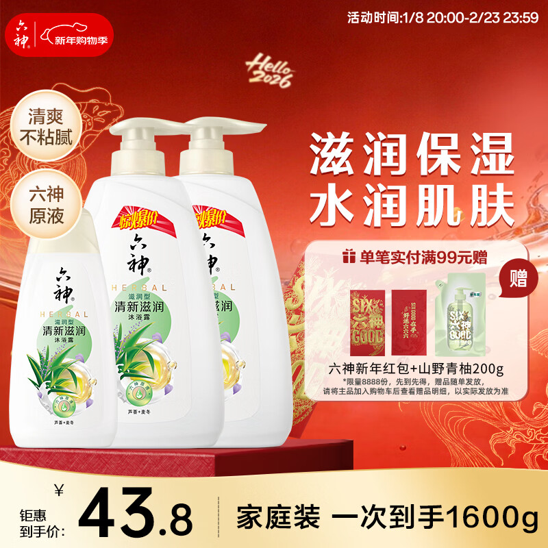 六神沐浴露持久留香72小时香体 清新滋润700g*2+200g 沐浴液女士保湿