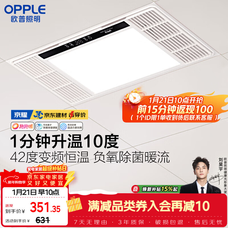 欧普照明（OPPLE）京东集采风暖浴霸 京系列 抱抱暖变频恒温除菌浴霸 京耀