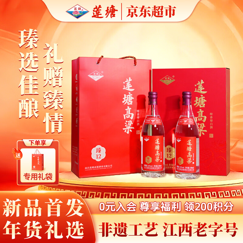 莲塘瑧12双支礼盒装 特香型白酒 52度500ml*2瓶 马年货送礼 江西特产