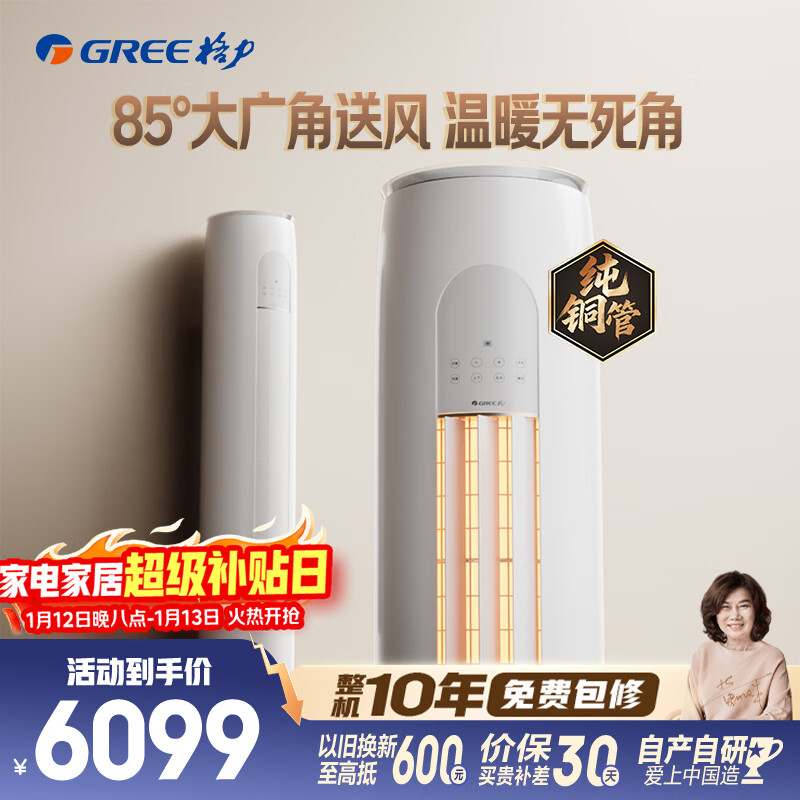 格力空调 天仪 3匹 新一级能效变频 纯铜管客厅节能省电柜机 国家补贴 KFR-72LW/(72504)FNhAa-B1