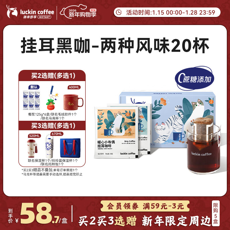 瑞幸咖啡挂耳咖啡2风味混合装10g*20袋手冲滤泡挂耳0蔗糖黑咖啡粉运动健身