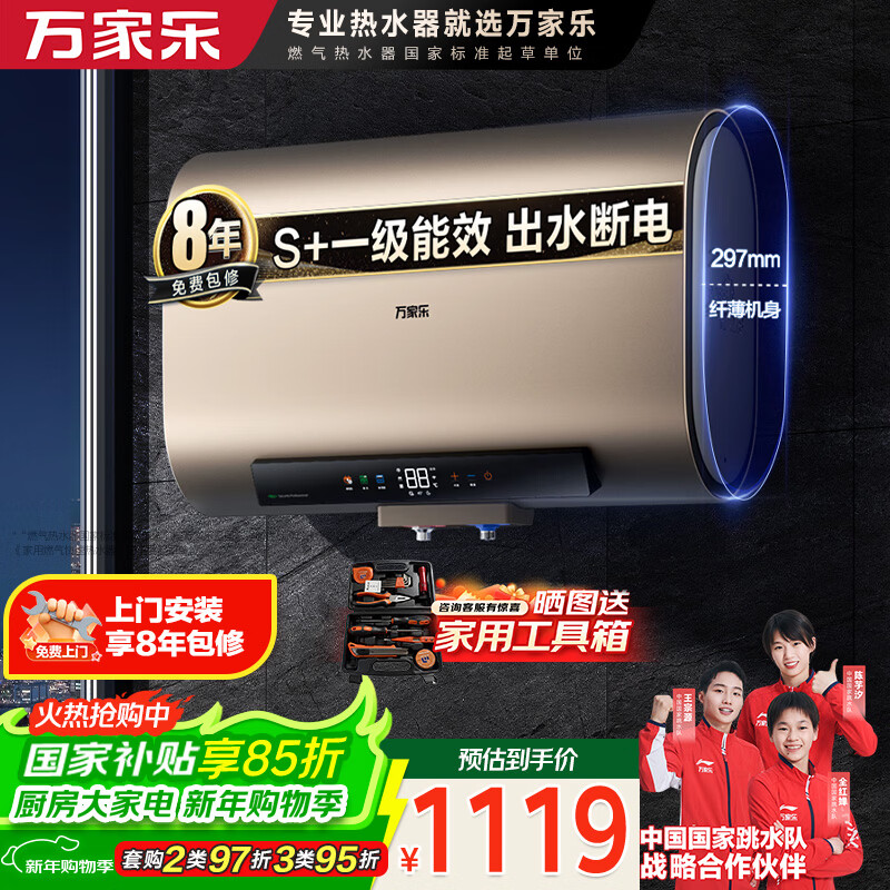 万家乐电热水器【安全大师FB5AI智能双杀菌】50升扁桶一级能效3000W速热储水式家用国家补贴D50-FB5