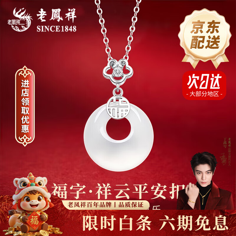 老凤祥S925银福气平安扣项链女轻奢玉髓吊坠情人节生情人节礼物送女朋友 今/次日达*限时清仓*福气祥云平安扣项链-品牌礼盒