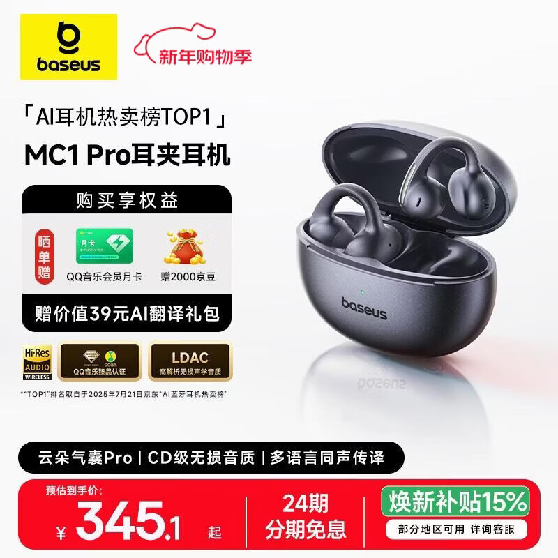 倍思MC1pro AI【明星同款】蓝牙耳机耳夹式开放式不入耳翻译运动通话降噪气气传导适用于华为苹果手机