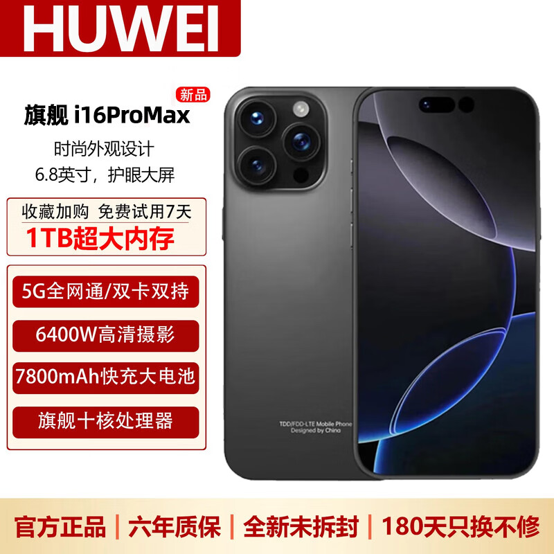 HUWEI手机1TB大内存7800mAh快充长续航骁龙888学生电竞老人AI智能拍照 十面抗摔全新机 钛黑色 16GB运行+1TB(1024GB)内存 2026旗舰尊享升级