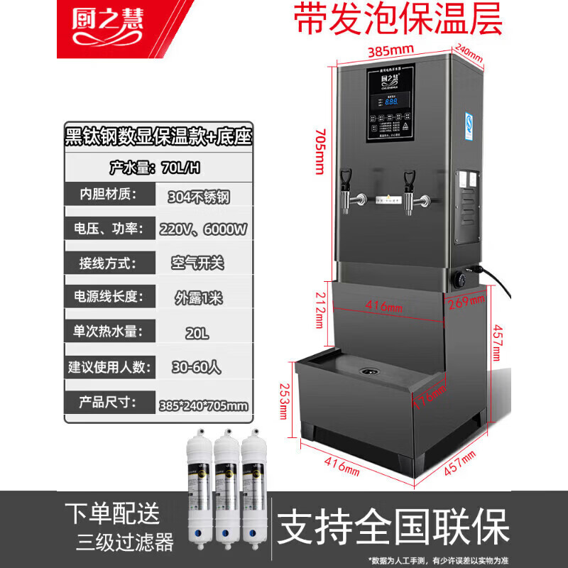 ��֮������ȫ�Զ�������ˮ�� �����Ƶ�ʳ�ð칫��������ˮ�� ����-70L/h-6KW-220V�Ӻ���ܿ�+����