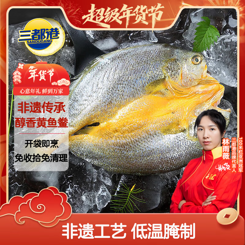 三都港 醇香黄鱼鲞120g/1条装 三去黄花鱼 生鲜 鱼类 深海鱼 海鲜 年货