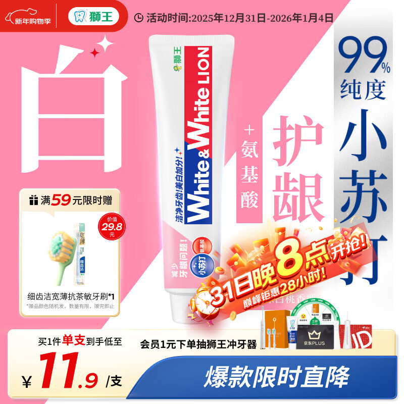狮王（Lion）WhiteWhite小苏打白桃牙膏亮白护龈120g抑菌去黄去牙渍