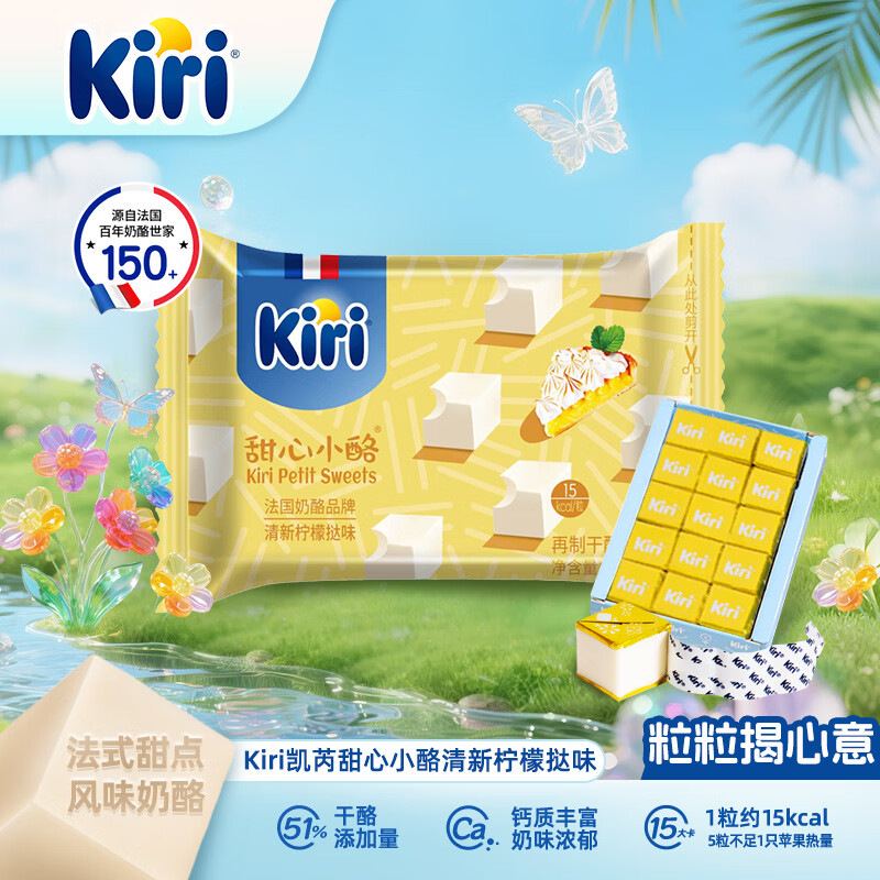 KIRI进口甜心小酪清新柠檬挞味78g/15粒再制零食高钙奶酪【热销】