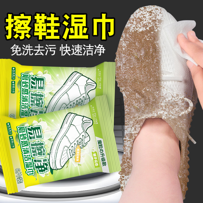 Global warehouse全球仓3D磨砂擦鞋专用湿巾便携独立包装一片小白鞋免洗清洁湿纸巾 15袋装【温和不刺激】囤货装