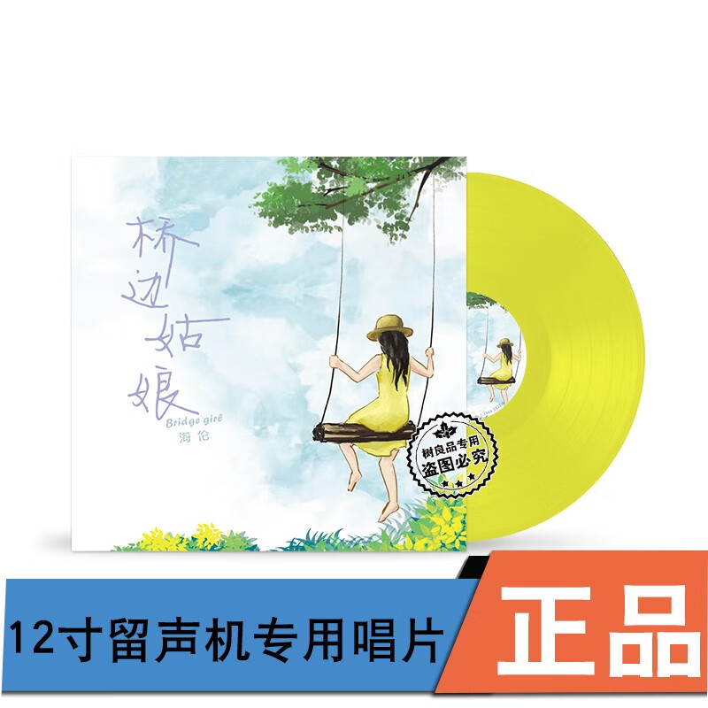 全新海伦专辑 桥边姑娘 留声机专用黑胶lp唱片 彩胶12寸33转