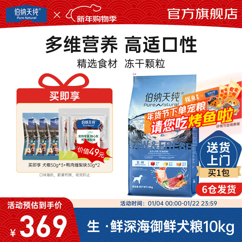 伯纳天纯冻干三种鱼通用深海御鲜狗粮靓毛（金枪鱼+鳕鱼+三文鱼） 【鱼肉配方】狗粮10kg