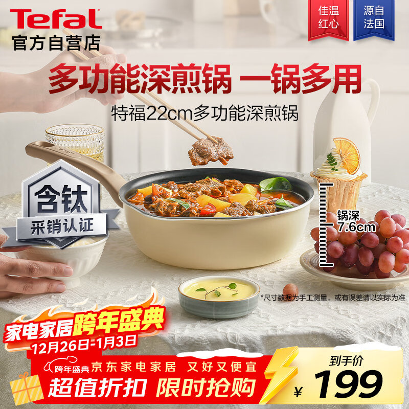 特福（Tefal）平底锅煎蛋不粘锅早餐煎锅少油少烟燃气灶电磁炉通用有钛煎锅米色