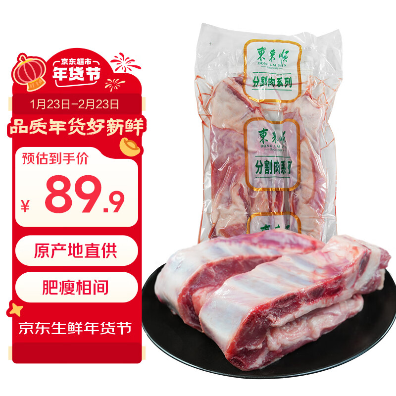 东来顺 内蒙古羔羊原切条排2斤 烧烤炖煮羊肋排 中华老字号 源头直发