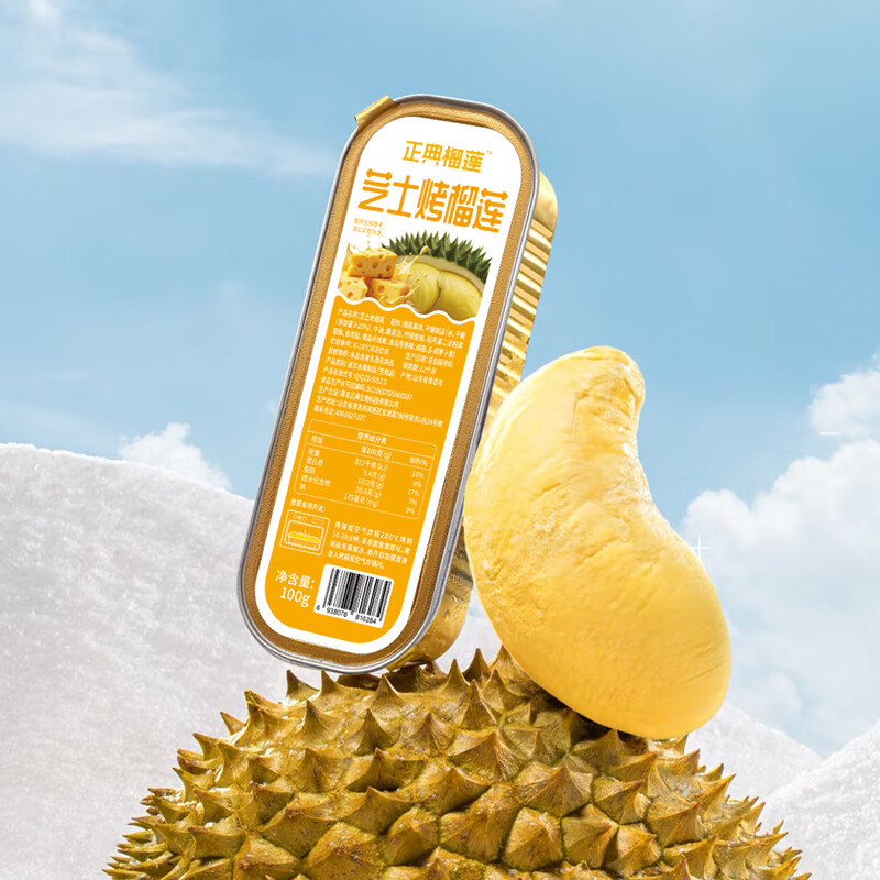 正典榴莲芝士烤榴莲果肉 进口树熟榴莲果肉芝士烤榴莲 芝士烤榴莲100g*4