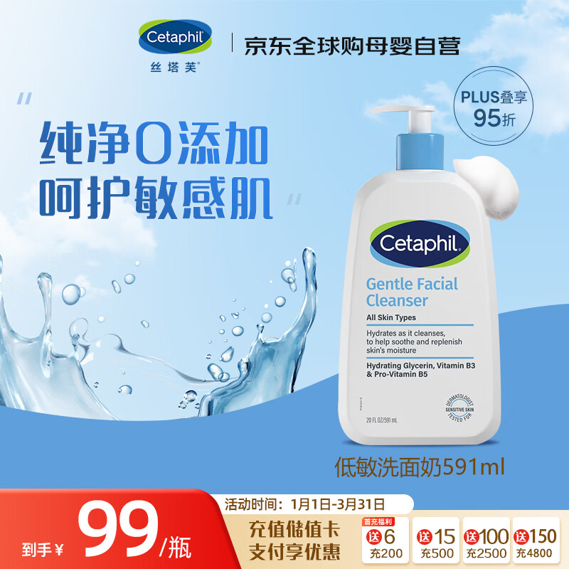 丝塔芙（Cetaphil）温和无泡洗面奶低敏洁肤乳敏感肌可用591ml